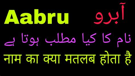 aabroo meaning
